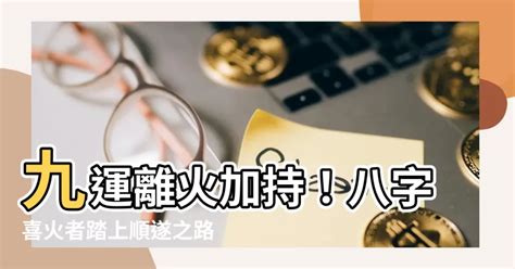 下九運|九運玄學｜踏入九運未來20年有甚麼衝擊？邊4種人最旺？7大屬 